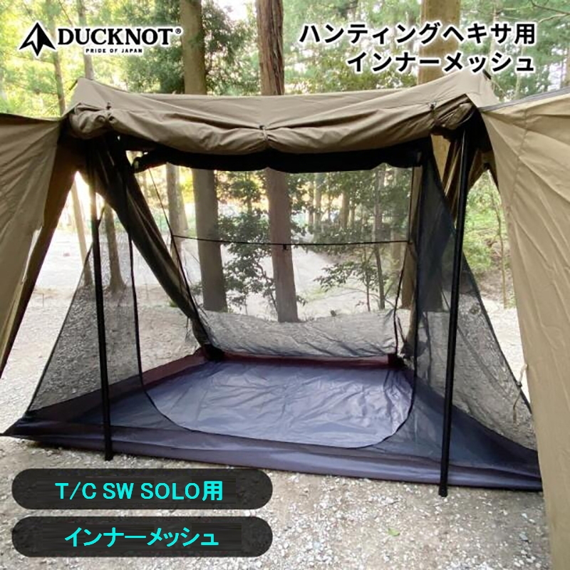 ダックノット(DUCKNOT) ハンティングヘキサT/C SW 用インナーメッシュ