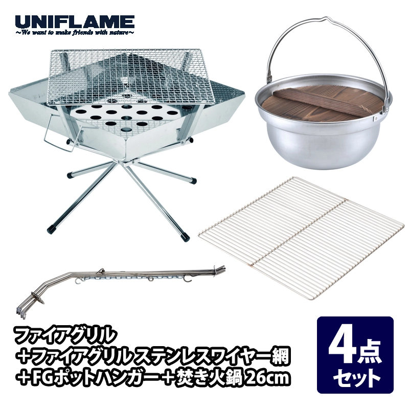 uniflame ファイアグリルの人気商品・通販・価格比較 - 価格.com