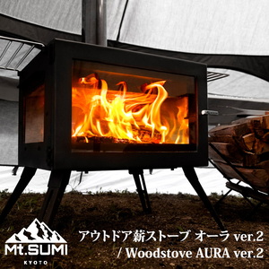 マウントスミ(Mt.SUMI) アウトドア薪ストーブ オーラ ver.2 / Woodstove AURA ver.2 SG2309AR2