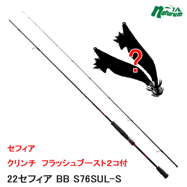 シマノ(SHIMANO) 【超得エギ2コ付】22セフィアBB S76SULS