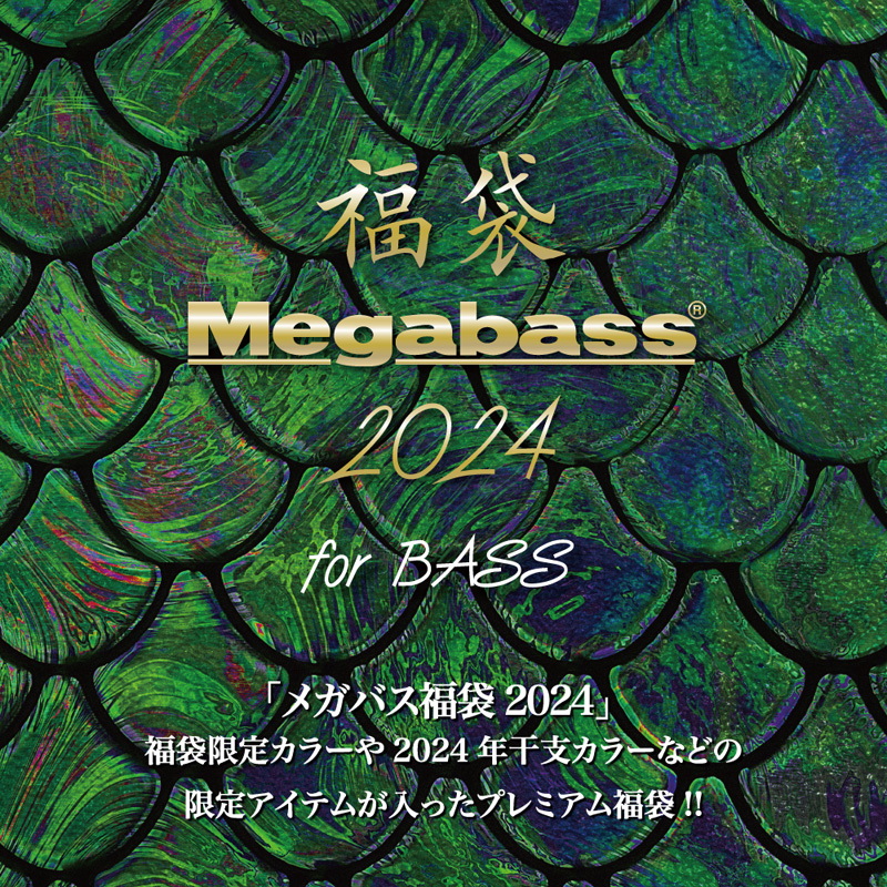 メガバス(Megabass) 2024福袋 BASS SET 53657｜アウトドア用品・釣り具 