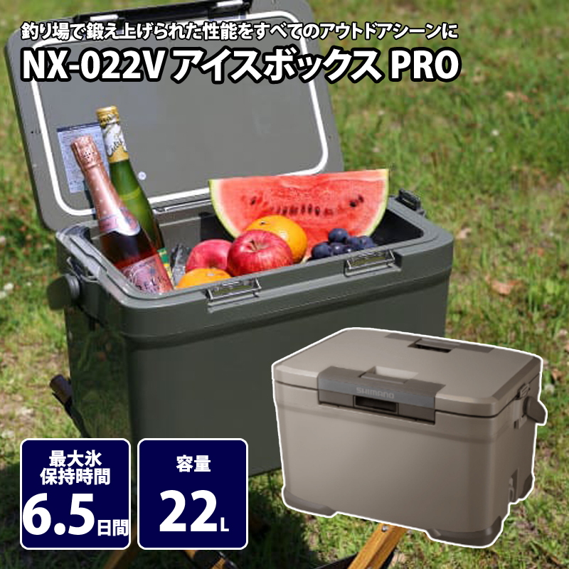 シマノ(SHIMANO) NX-022V アイスボックス PRO 115430｜アウトドア用品・釣り具通販はナチュラム