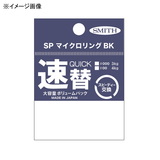 スミス(SMITH LTD) SPマイクロリングBK 17514100 スプリットリング