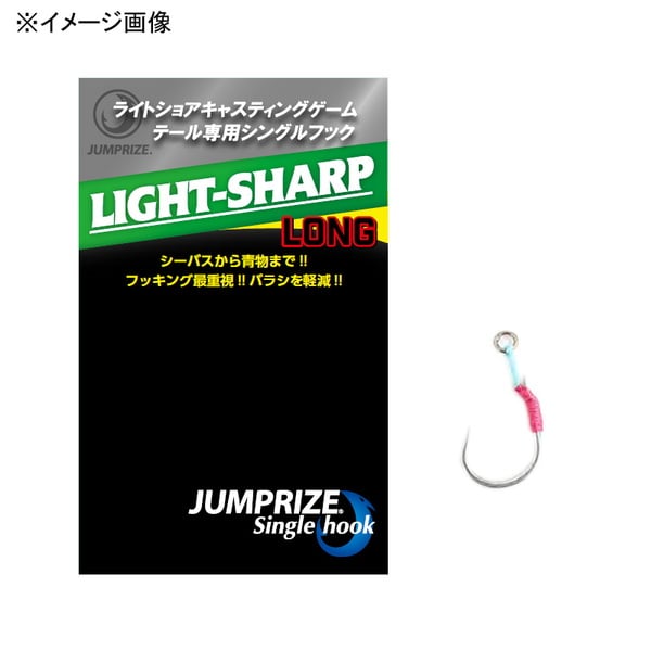 ジャンプライズ(JUMPRIZE) ライトシャープ ロング   ジグ用アシストフック