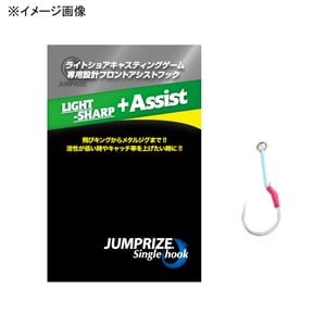 ジャンプライズ(JUMPRIZE) ライトシャープ アシスト