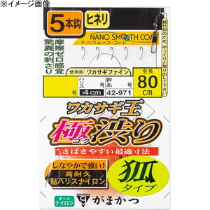 がまかつ(Gamakatsu) ワカサギ王仕掛（極渋り）狐５本 鈎０．５／０．１５ 42-971