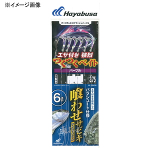 ハヤブサ(Hayabusa) 落し込み つくつくベイトパープル 6本鈎 SS439