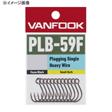 ヴァンフック(VANFOOK) プラッギングシングル ヘビー PLB-59F シングルフック(トラウト用)