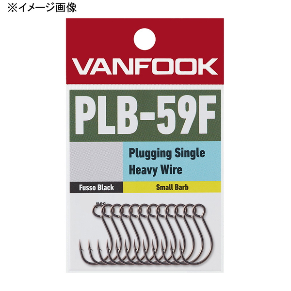 ヴァンフック(VANFOOK) プラッギングシングル ヘビー PLB-59F シングルフック(トラウト用)