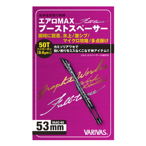 【送料無料】バリバス（VARIVAS） グラファイトワークス エアロＭＡＸ ブーストスペーサー Ｆｕｌｌｔｕｎｅ ５３ｍｍ VAAC-65