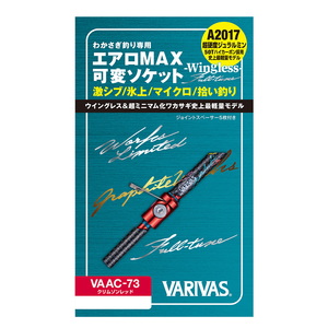 【送料無料】バリバス（VARIVAS） グラファイトワークス エアロＭＡＸ可変ソケット Ｗｉｎｇｌｅｓｓ Ｆｕｌｌｔｕｎｅ ６５ｍｍ クリムゾンレッド VAAC-73