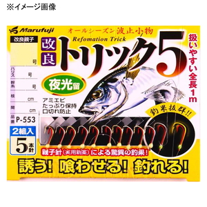 まるふじ（Marufuji） 改良トリック５ 親子針夜光留 ６号／ハリス１．５ P-553