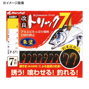 まるふじ（Marufuji） 改良トリック７ 朱塗 鈎５号／ハリス１ P-571