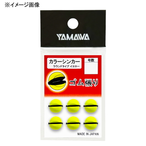 ヤマワ(YAMAWA) カラーシンカー ラウンドタイプ １．５号 イエロー