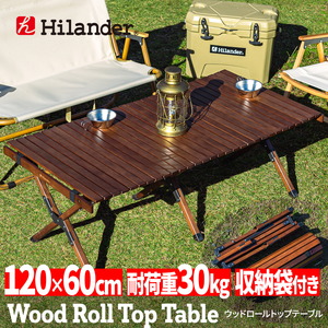 Hilander(ハイランダー) ウッドロールトップテーブル3 アウトドアテーブル 折りたたみ【1年保証】 HCU-004