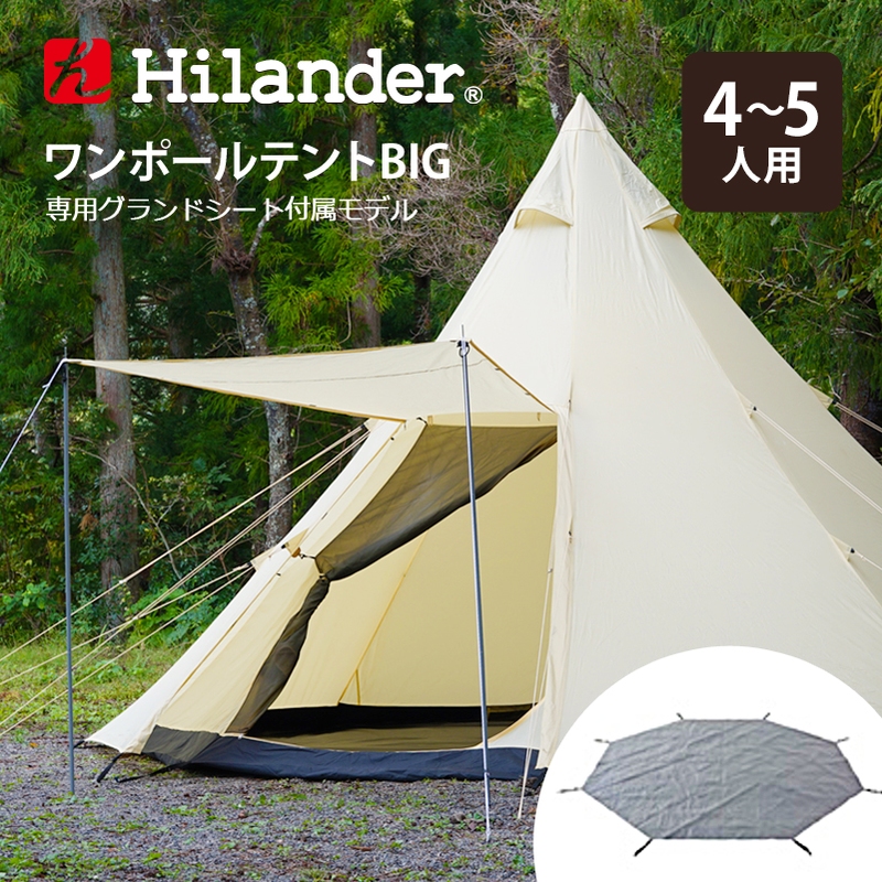 Hilander ハイランダー ワンポールテントbig4 専用グランドシート付き Hca アウトドア用品 釣り具通販はナチュラム