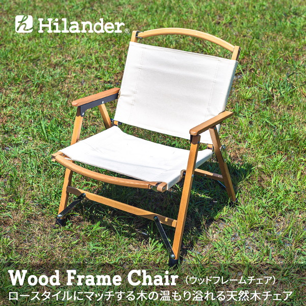 Hilander(ハイランダー) ウッドフレームチェア コットン(新仕様) 【1年保証】 HCA0262 座椅子&コンパクトチェア