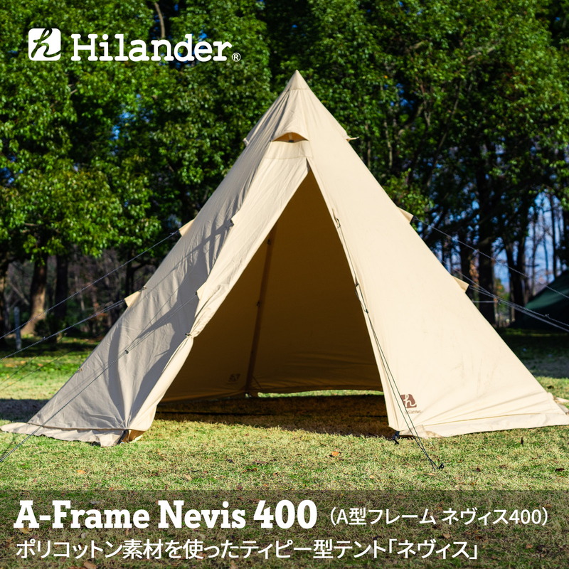 【最終値下げ】新品·未開封　ハイランダー　A型フレーム　ティピーテント400