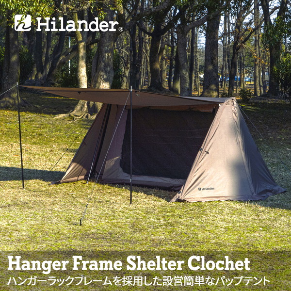 Hilander(ハイランダー) ハンガーフレームシェルター クロシェト スタートパッケージ 【1年保証】 HCA0365SET