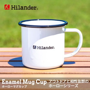 Dショッピング Hilander ハイランダー ホーローマグカップ ホワイト カテゴリ キャンプ用食器の販売できる商品 ナチュラム ドコモの通販サイト