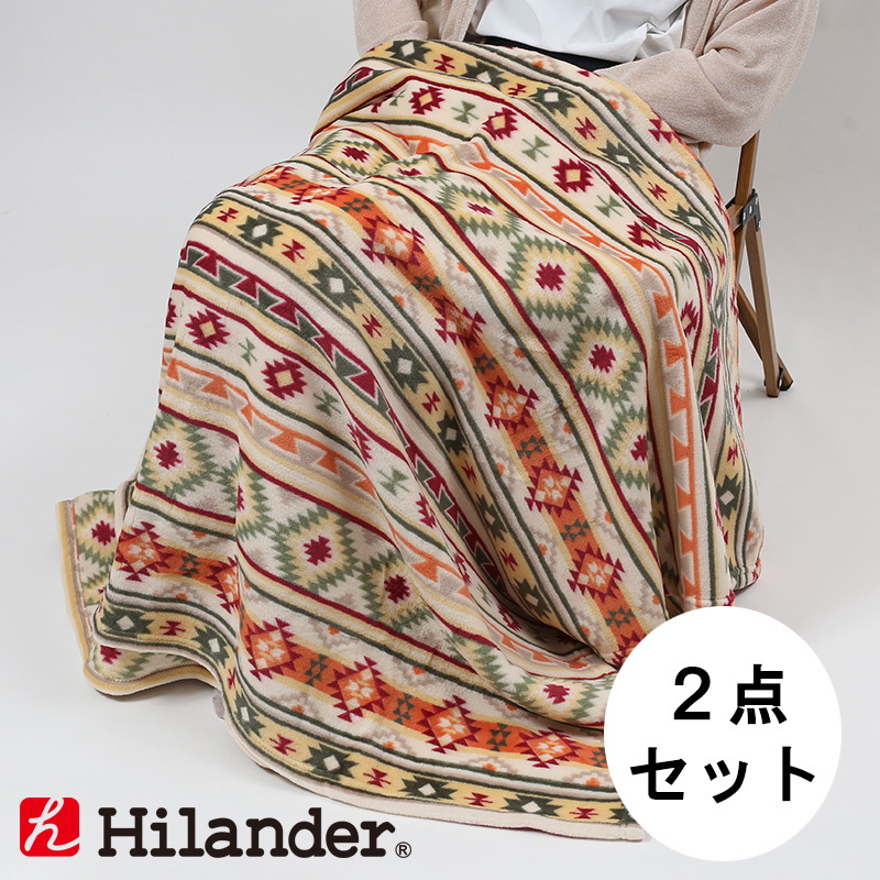 Hilander(ハイランダー) 難燃ブランケット【お得な2点セット】 【1