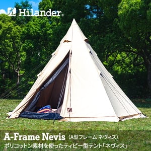 OUTDOOR BASE:【Hilander】各種テントにお得なセット商品が登場