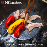 Hilander(ハイランダー) ファイヤープレート2(極厚6mm)焚き火 鉄板 BBQ【1年保証】 HCA045A 網､鉄板