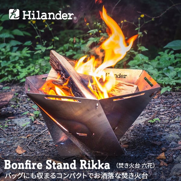 Hilander(ハイランダー) 焚き火台 六花 【1年保証】 HCT-019 ...
