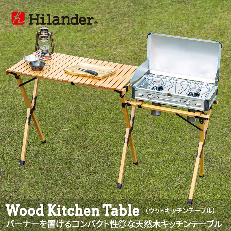 Hilander(ハイランダー) ウッドキッチンテーブル2 【1年保証】 HCT 