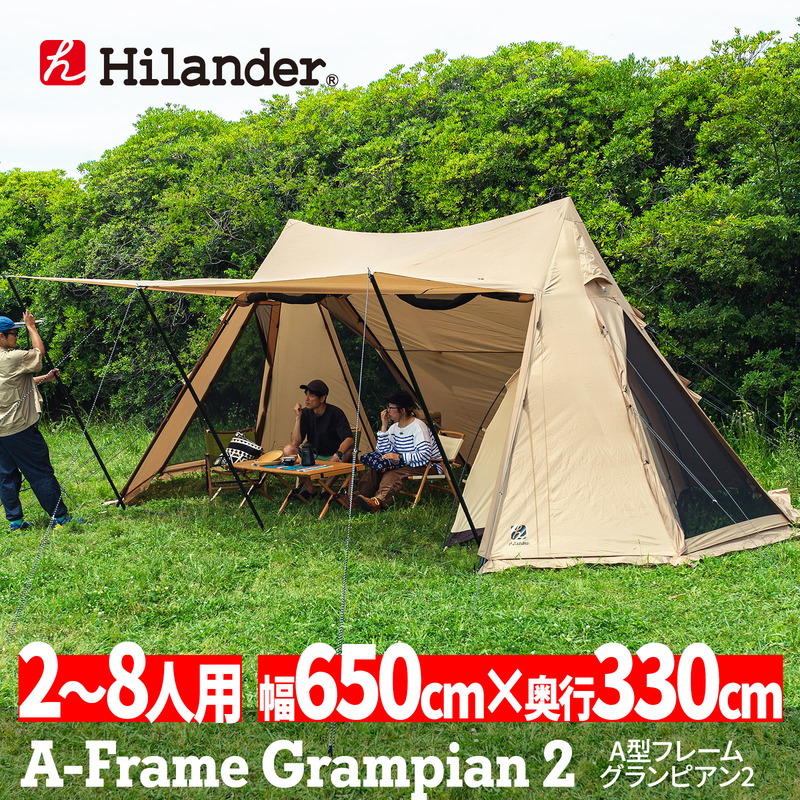 Hilander(ハイランダー) A型フレーム グランピアン2 テント シェルター【1年保証】 HCA2043｜アウトドア用品・釣り具通販はナチュラム
