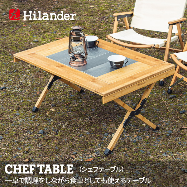 Hilander(ハイランダー) CHEF TABLE(シェフテーブル)アウトドア 