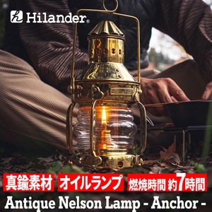 Hilander(ハイランダー) アンティーク ネルソンランプ アンカー 【1年保証】 HCA050A