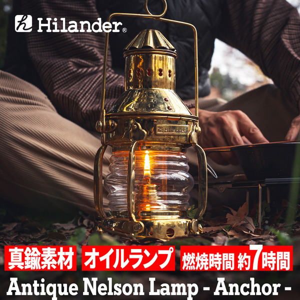 Hilander(ハイランダー) アンティーク ネルソンランプ アンカー 【1年保証】 HCA050A 液体燃料式