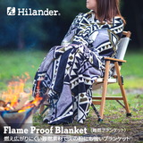 Hilander(ハイランダー) 難燃ブランケット 焚き火 【1年保証】 N-012 ブランケット