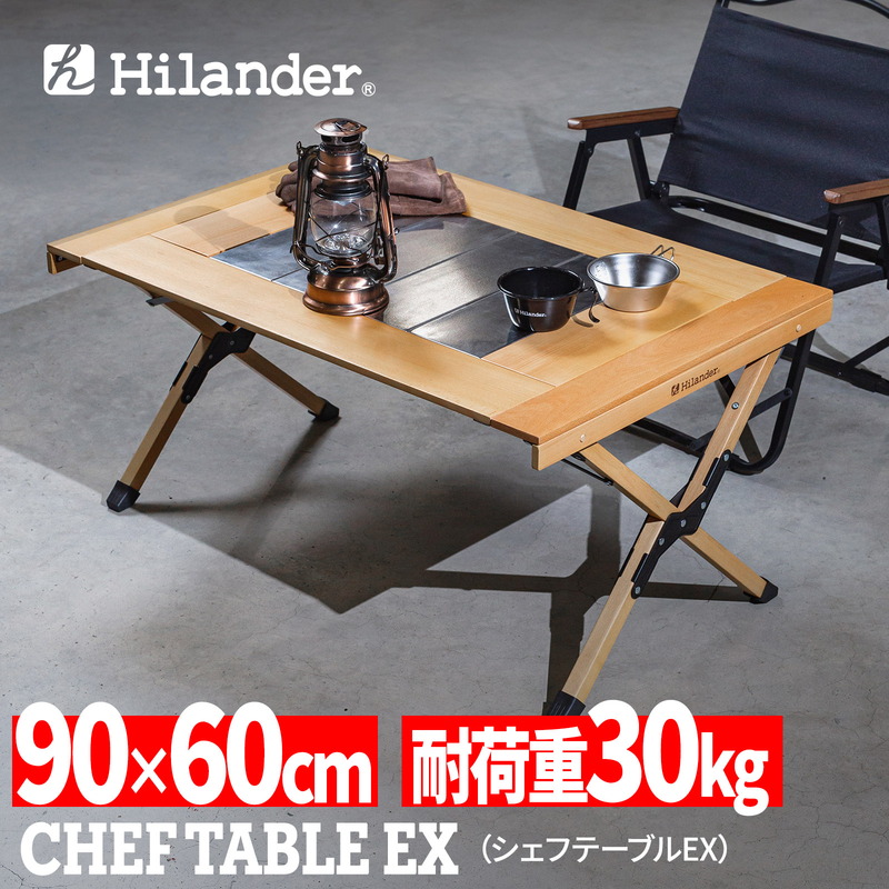 Hilander(ハイランダー) シェフテーブルEX 【1年保証】ブナ素材 アウトドアテーブル HCK-001