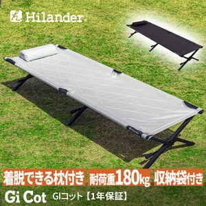 Hilander(ハイランダー) アウトドアベッド GIコット 枕付き 耐荷重180kg レバー式【1年保証】 NT-200 キャンプベッド