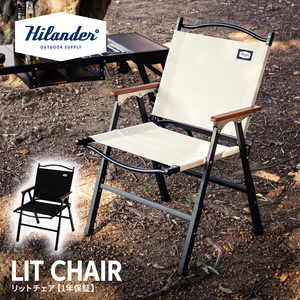 Hilander(ハイランダー) LIT CHAIR(リットチェア)【1年保証】 HCP-001