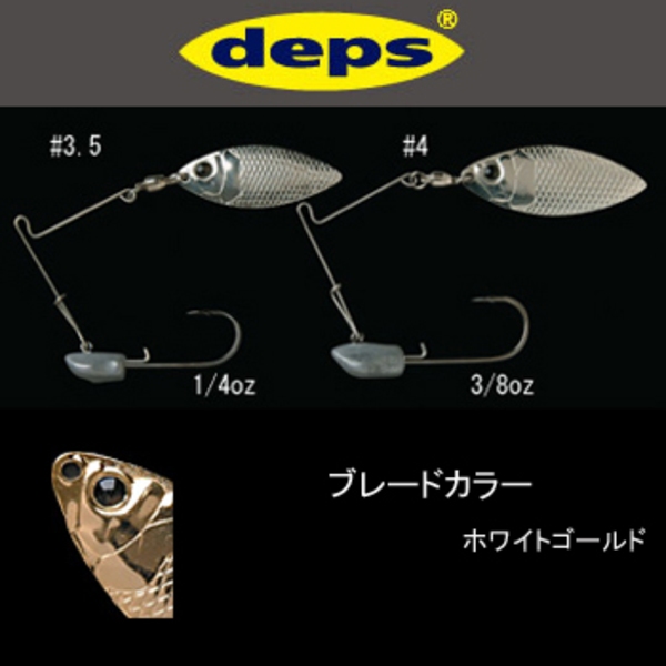 デプス(Deps) B CUSTOM ジグスピナーセット ウィロー   その他ハードルアー