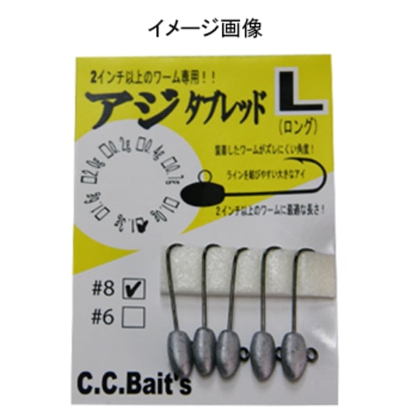 C.C.Baits(シーシーベイツ) アジタブレッド L (ロング)   ワームフック(ライトソルト用)