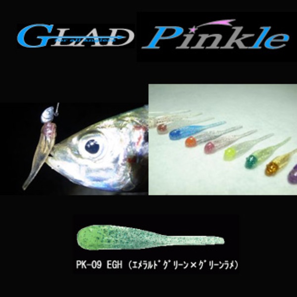 グラッド(GLAD) PINKLE(ピンクル) PK-09 アジ･メバル用ワーム