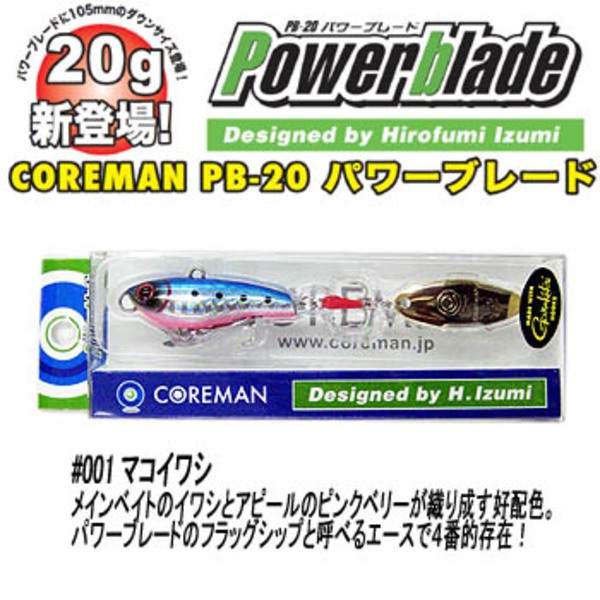 コアマン(COREMAN) PB-20 パワーブレード PB-20 スピン系･ブレード系