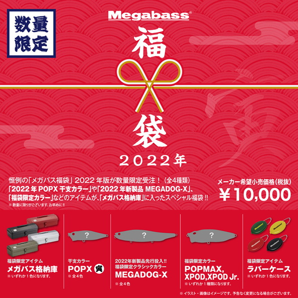 メガバス(Megabass) 2022年メガバス福袋