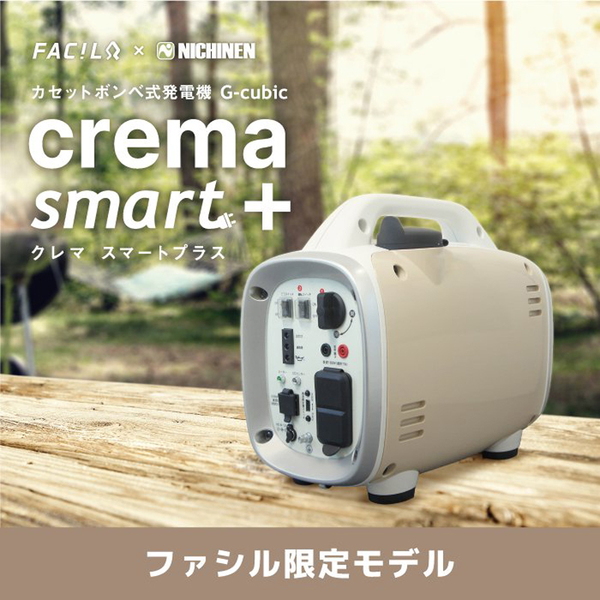 カセットボンベ式携帯発電機 G-cubic ニチネン-