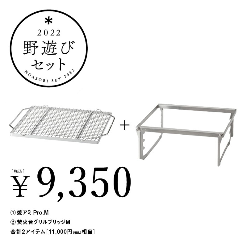 スノーピーク(snow peak) 焚火台M＿BBQオプションセット【秋の野遊びセット】 FK-235｜アウトドア用品・釣り具通販はナチュラム