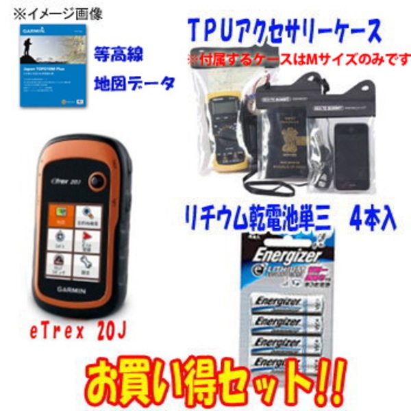 GARMIN(ガーミン) 世界一長持ちする電池付き！【eTrex(イートレックス)20J 登山にお勧めセット】 97016+1700165