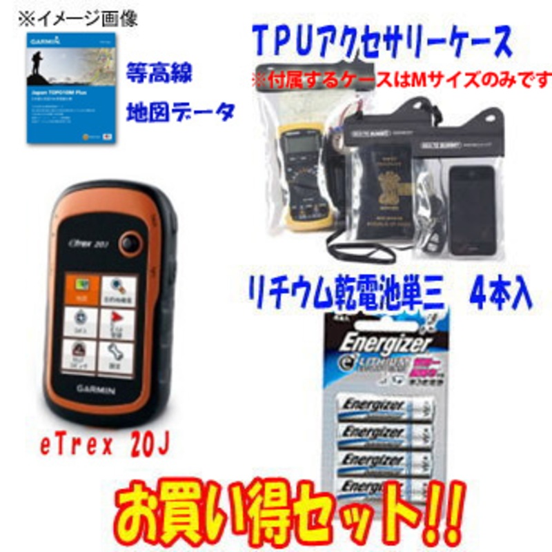 GARMIN(ガーミン) 世界一長持ちする電池付き！【eTrex(イートレックス)20J 登山にお勧めセット】  97016+1700165｜アウトドア用品・釣り具通販はナチュラム