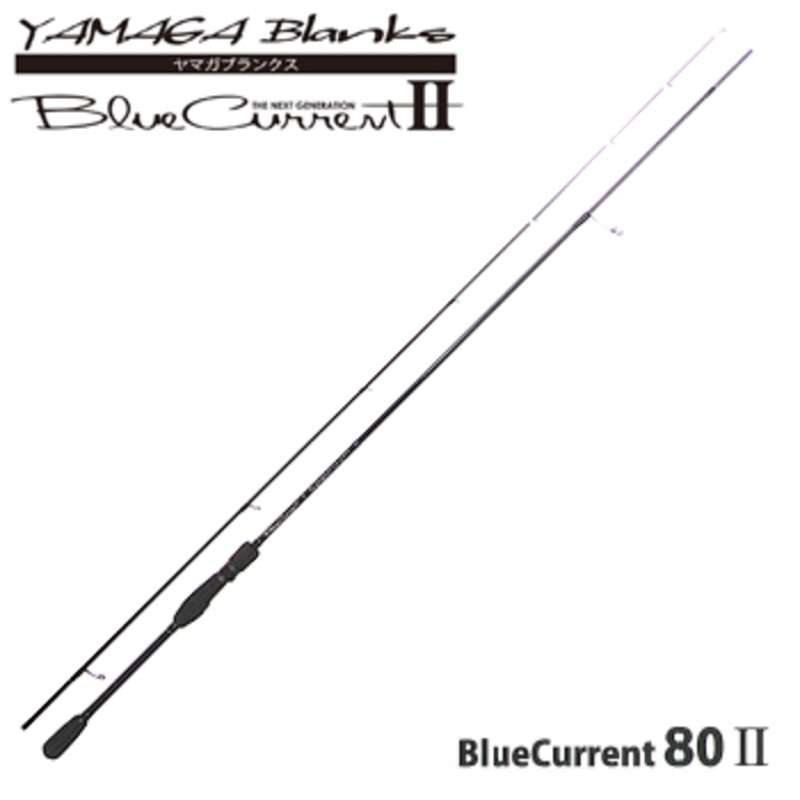 YAMAGA Blanks(ヤマガブランクス) Blue Current(ブルーカレント) 80II