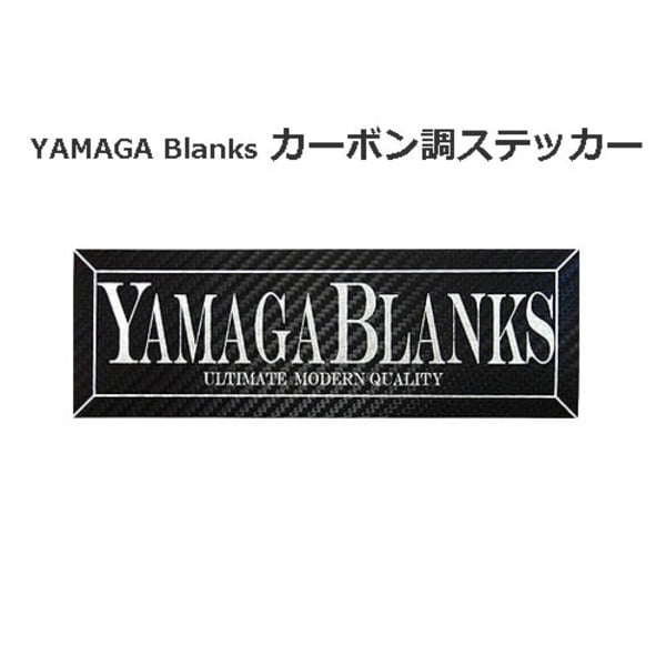 YAMAGA Blanks(ヤマガブランクス) カーボン調ステッカー ｜アウトドア用品・釣り具通販はナチュラム
