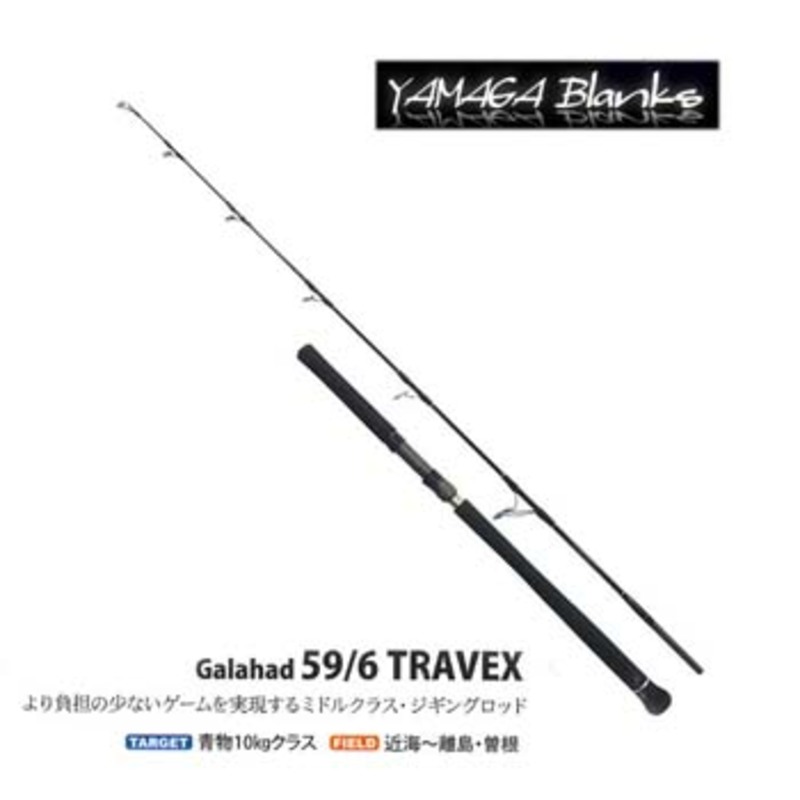 YAMAGA Blanks(ヤマガブランクス) Galahad(ギャラハド) 59/6 TRAVEX