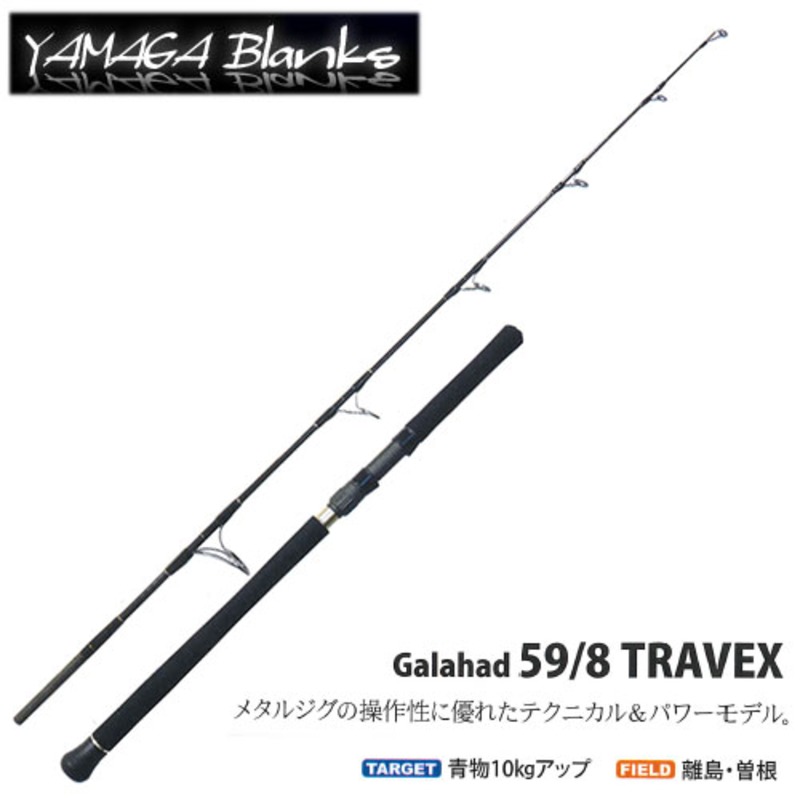 YAMAGA Blanks(ヤマガブランクス) Galahad(ギャラハド) 59/8 TRAVEX